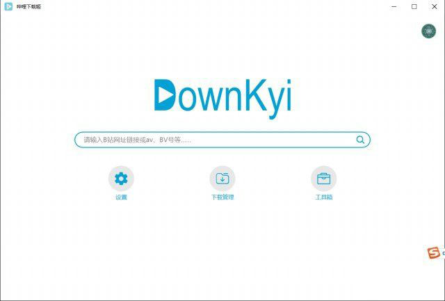 B站视频下载器DownKyi 版本V1.5.5最新版，你需要的功能它基本都有_泽客资源网