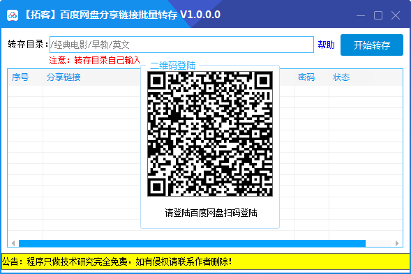 百度批量转存小工具1.0.0.0_泽客资源网