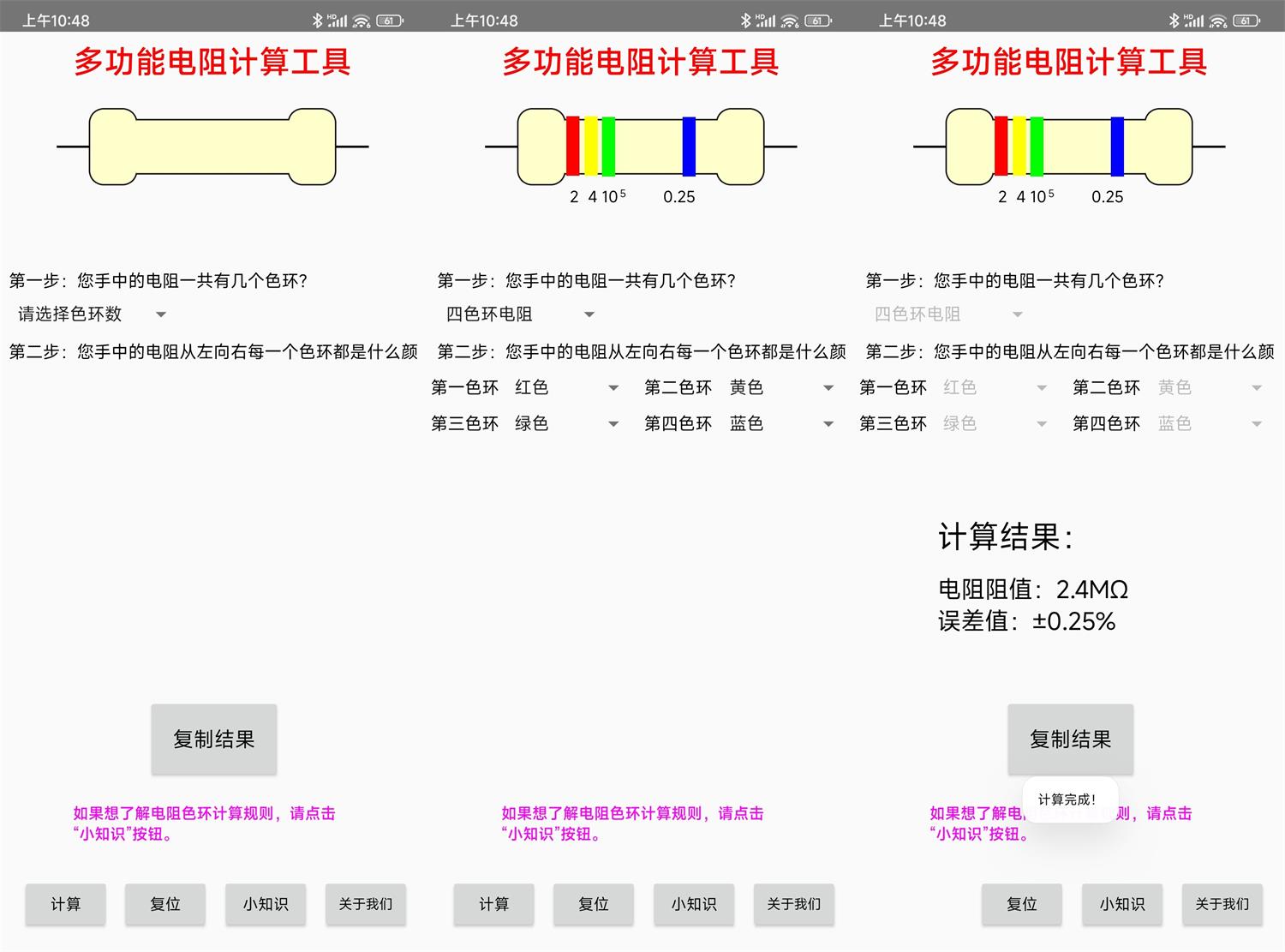 安卓多功能电阻计算器v1.0.0_泽客资源网