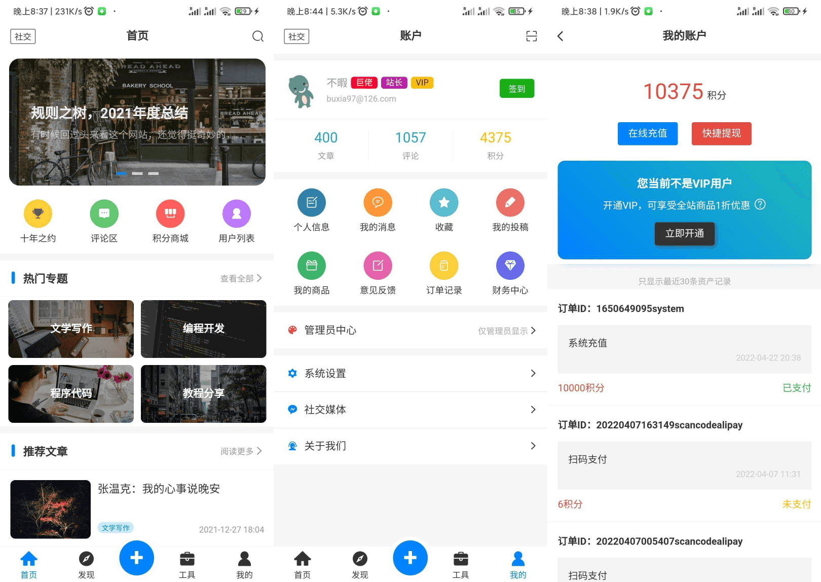 【APP源码】基于Typoche博客程序开发的博客社区资讯APP源码_泽客资源网