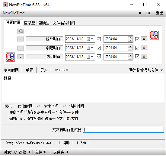 文件时间属性修改-NewFileTime_6.88_单文件x86x64二合一版_泽客资源网