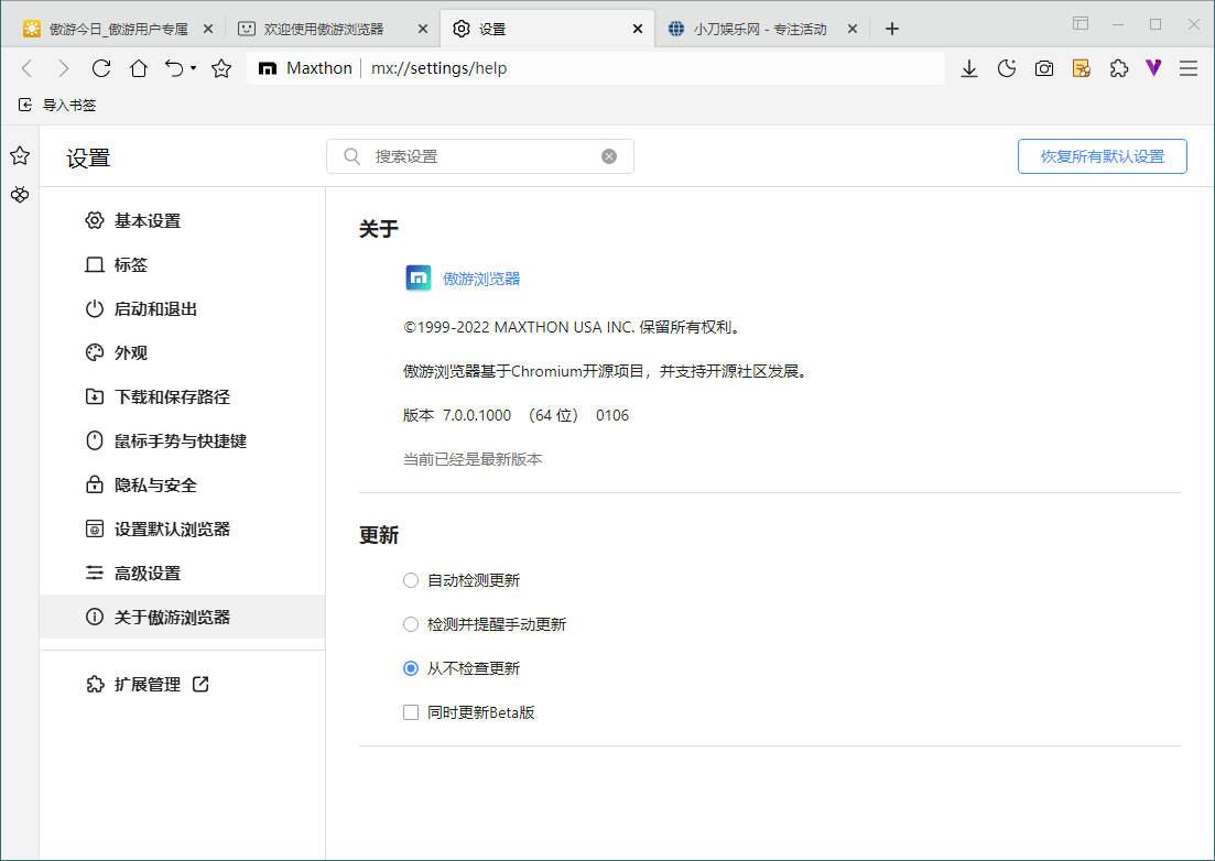 傲游浏览器v7.0.0.1000官方便携版_泽客资源网