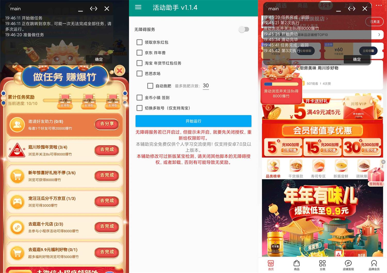 安卓淘宝京东年货节活动助手_泽客资源网