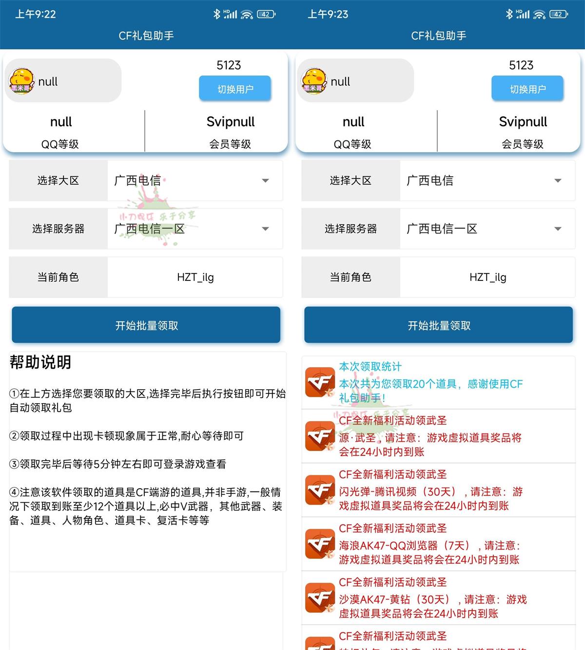 穿越火线CF礼包领取助手v3.0_泽客资源网