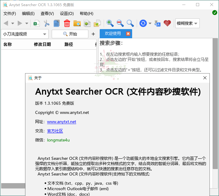 AnyTXT Searcher OCR v1.3.1033_泽客资源网