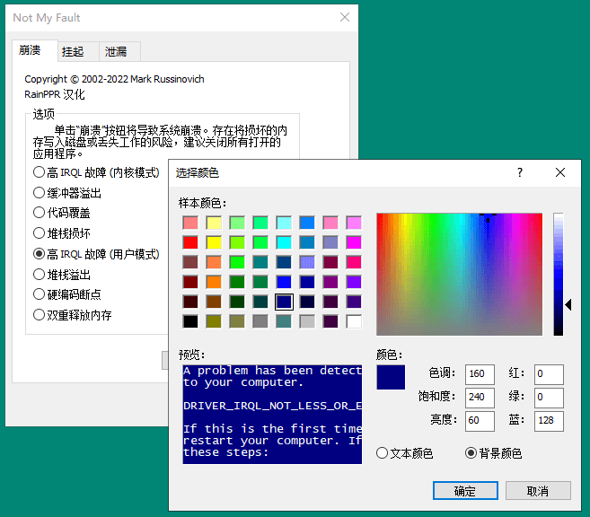 NotMyFault微软蓝屏工具v4.21汉化版_泽客资源网