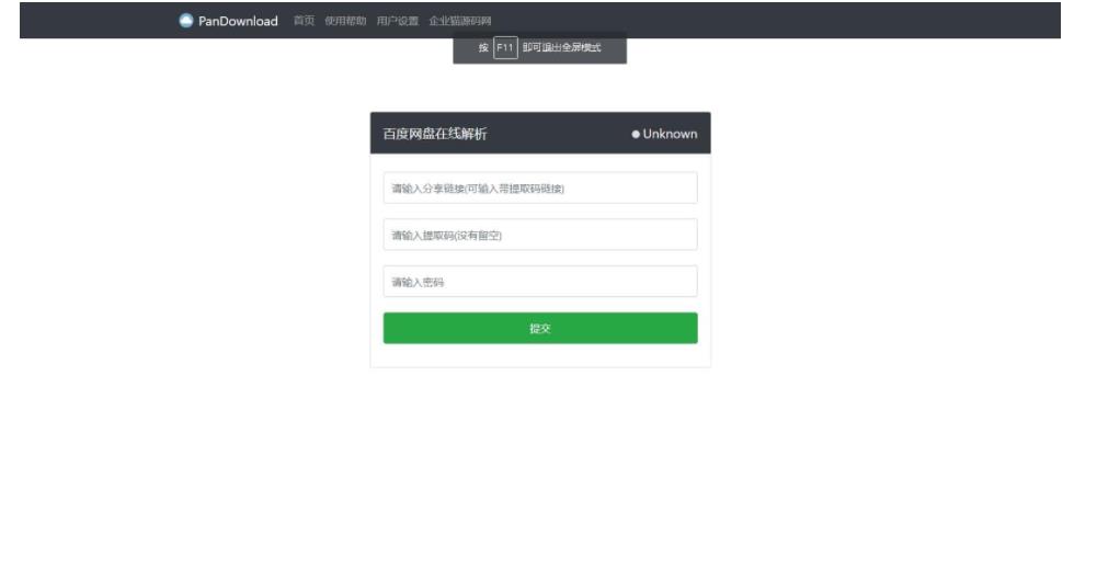 最新版Pandownload bd网盘在线解析网页复刻版_泽客资源网