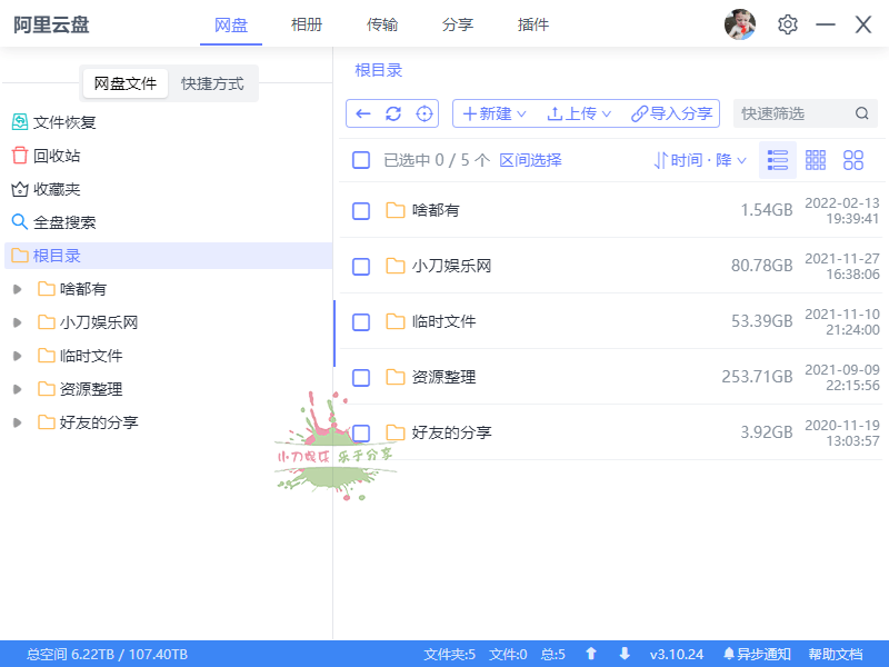 阿里云盘小白羊v3修复版_泽客资源网