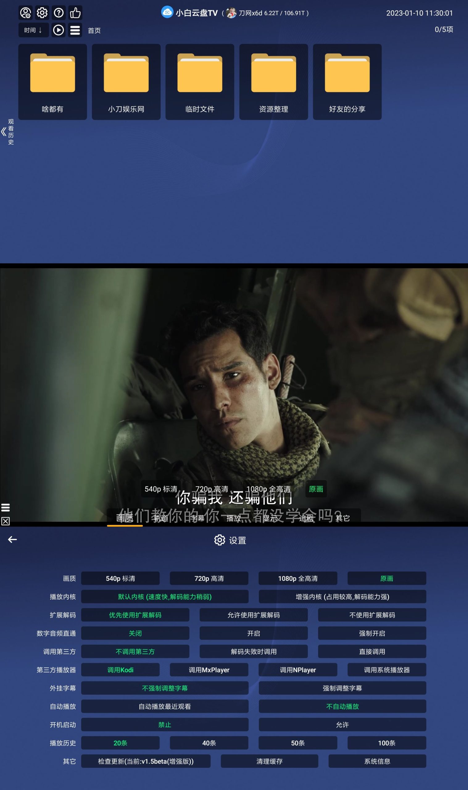 小白云盘TV版v1.5增强版_泽客资源网