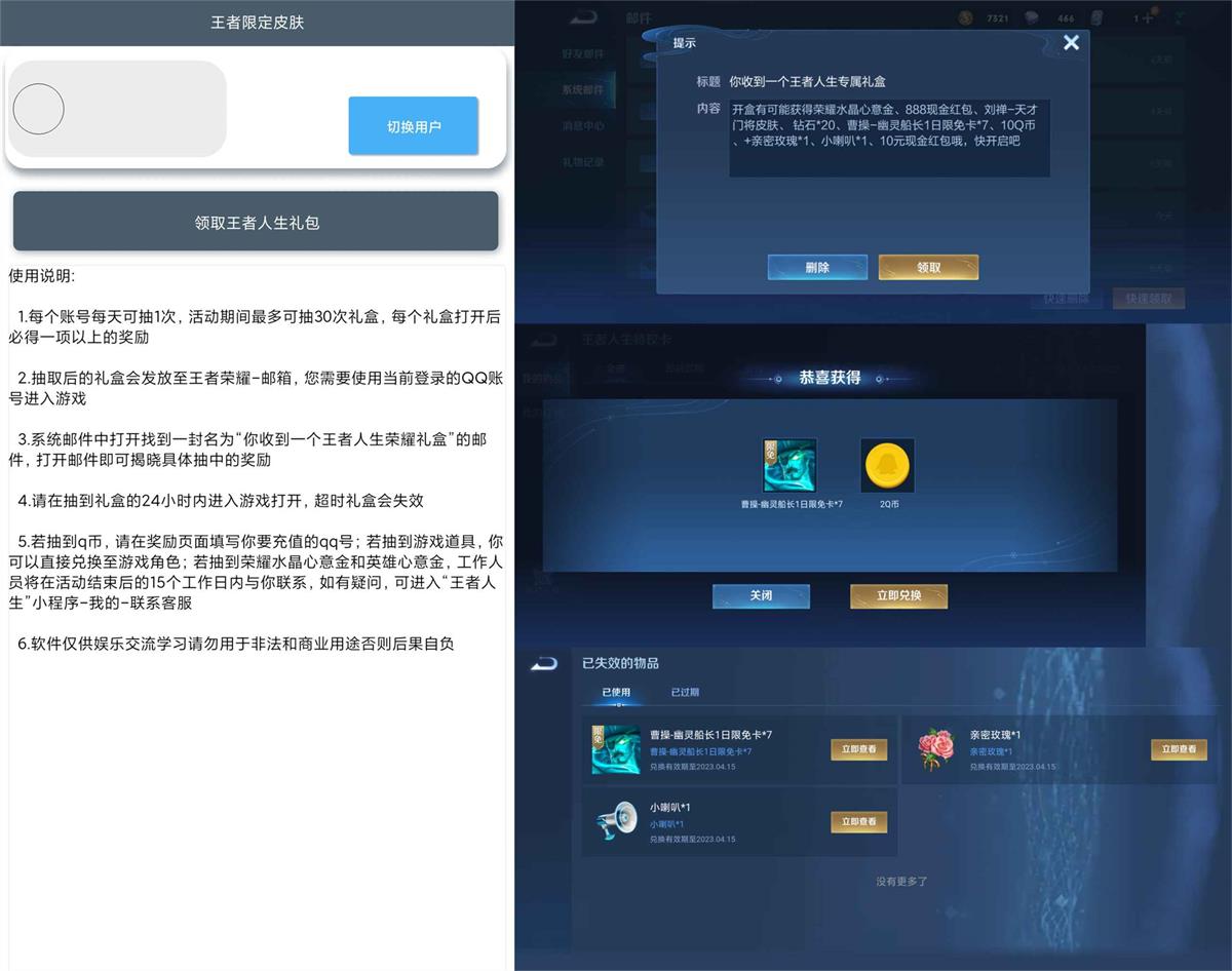 王者荣耀限定皮肤抽奖助手v1.0_泽客资源网