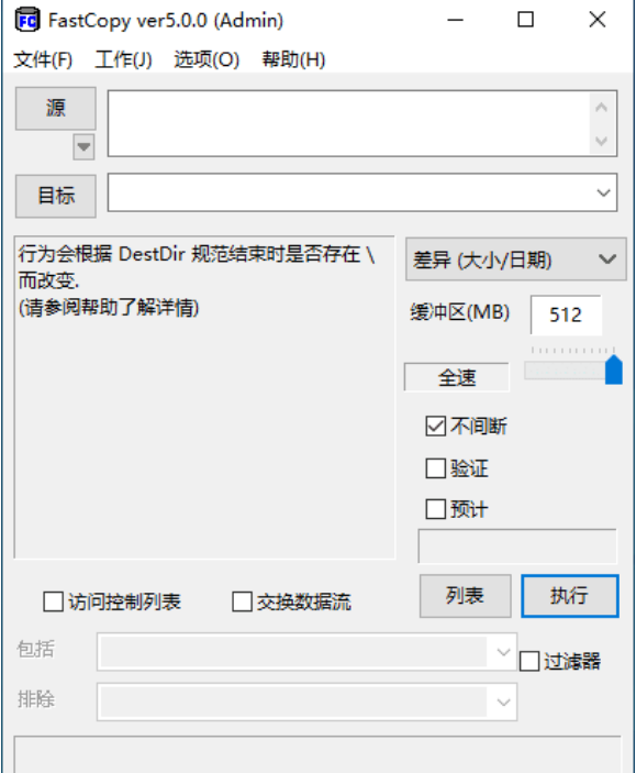 文件快速复制-FastCopy_5.0.0_x86x64_泽客资源网