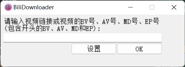 Bili-Downloader v0.12.4——简易GUI B站视频番剧下载器_泽客资源网
