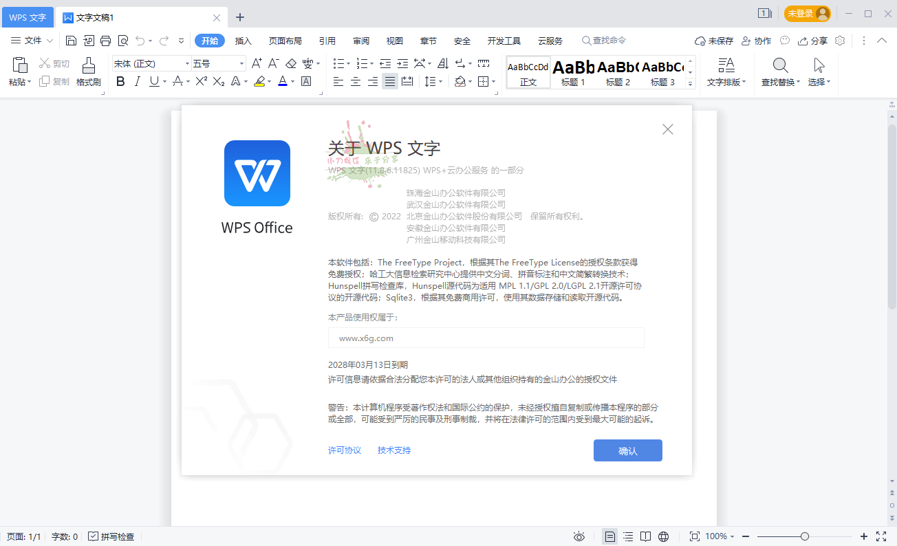 WPS2019集美大学版v11.8.6.11825_泽客资源网