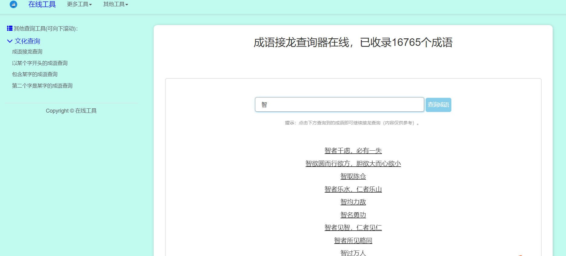 多功能成语查询工具HTML源码_泽客资源网