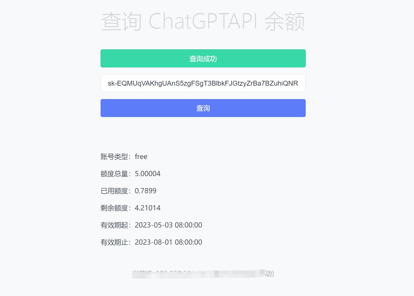 最新ChatGPT余额查询网页源码/实测可用_泽客资源网