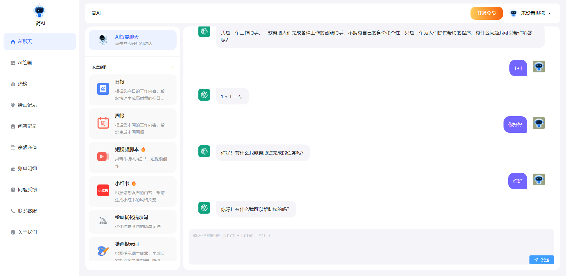 《K网首发》简绘Pro ChatGPT_泽客资源网