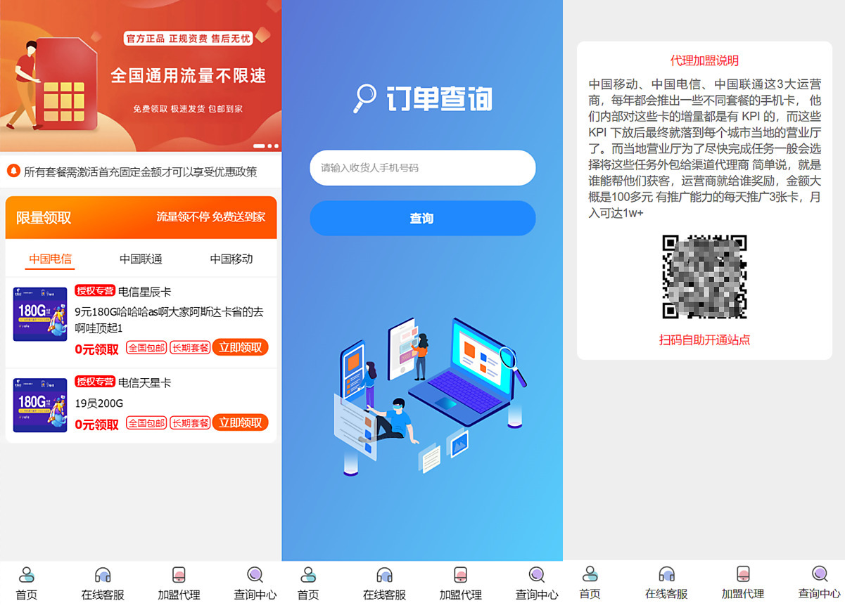 PHP号卡商城V1.31 号卡推广管理系统源码_泽客资源网