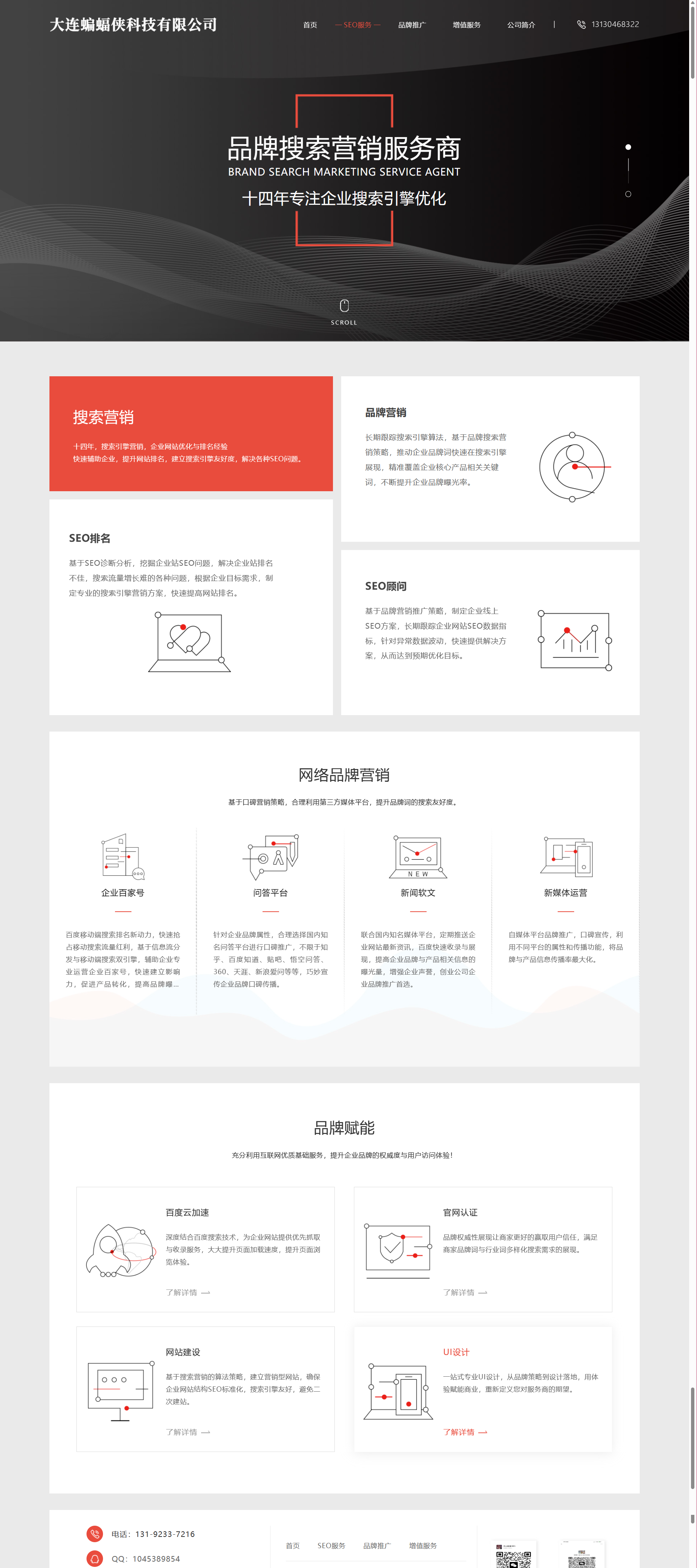 分享一套简洁大气且好看的排名seo官网源码_泽客资源网