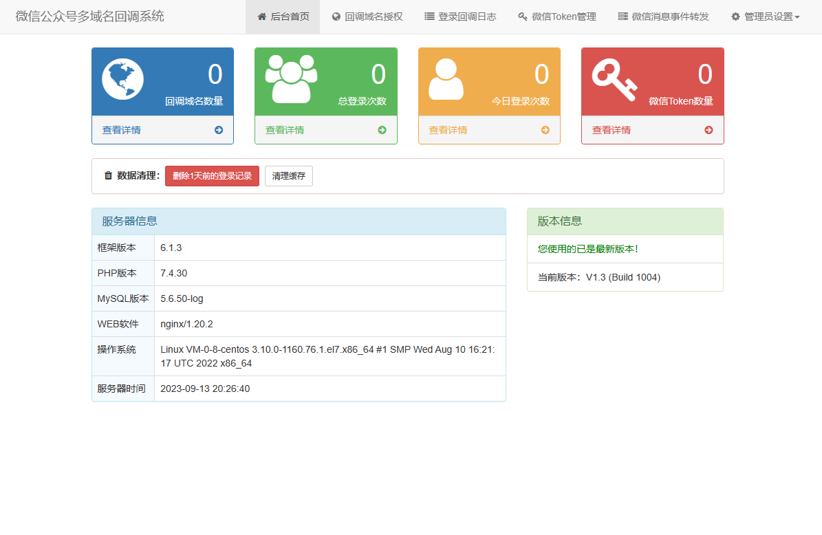 微信公众号多域名回调系统源码 最新V1.3版本_泽客资源网