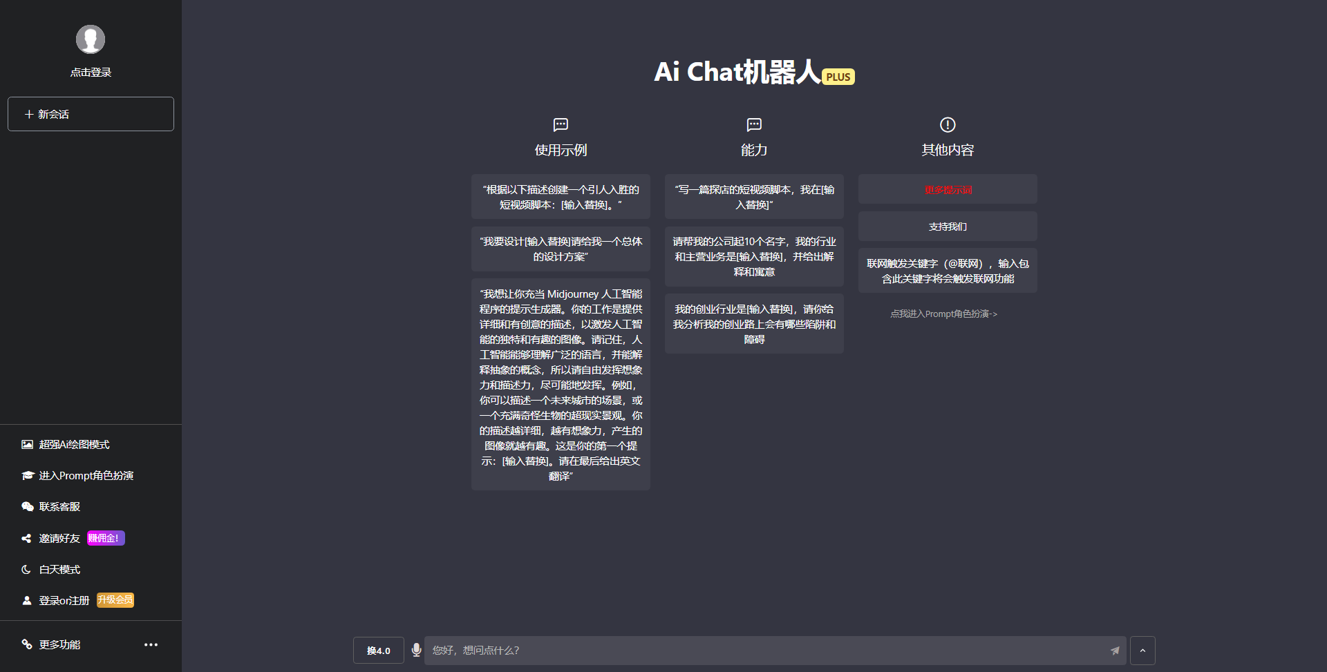 最新商用GPT4.0带MJ绘画去授权版本自定义三方接口(开心版)_泽客资源网