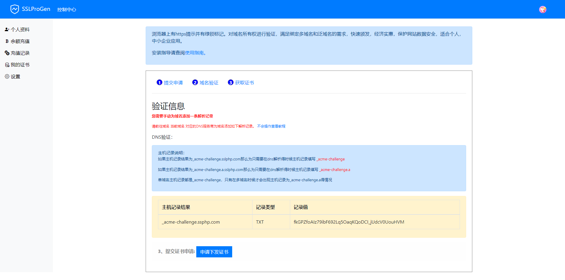 SSL证书生成系统更新，修复证书申请失败不提示依旧下下发的问题_泽客资源网