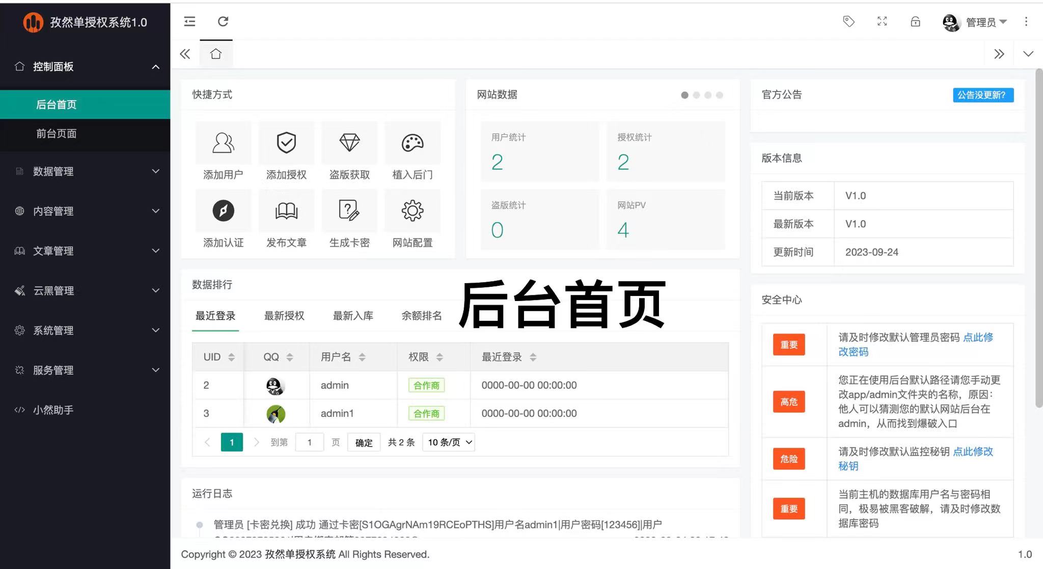 孜然单授权系统V1.0[免费使用]_泽客资源网