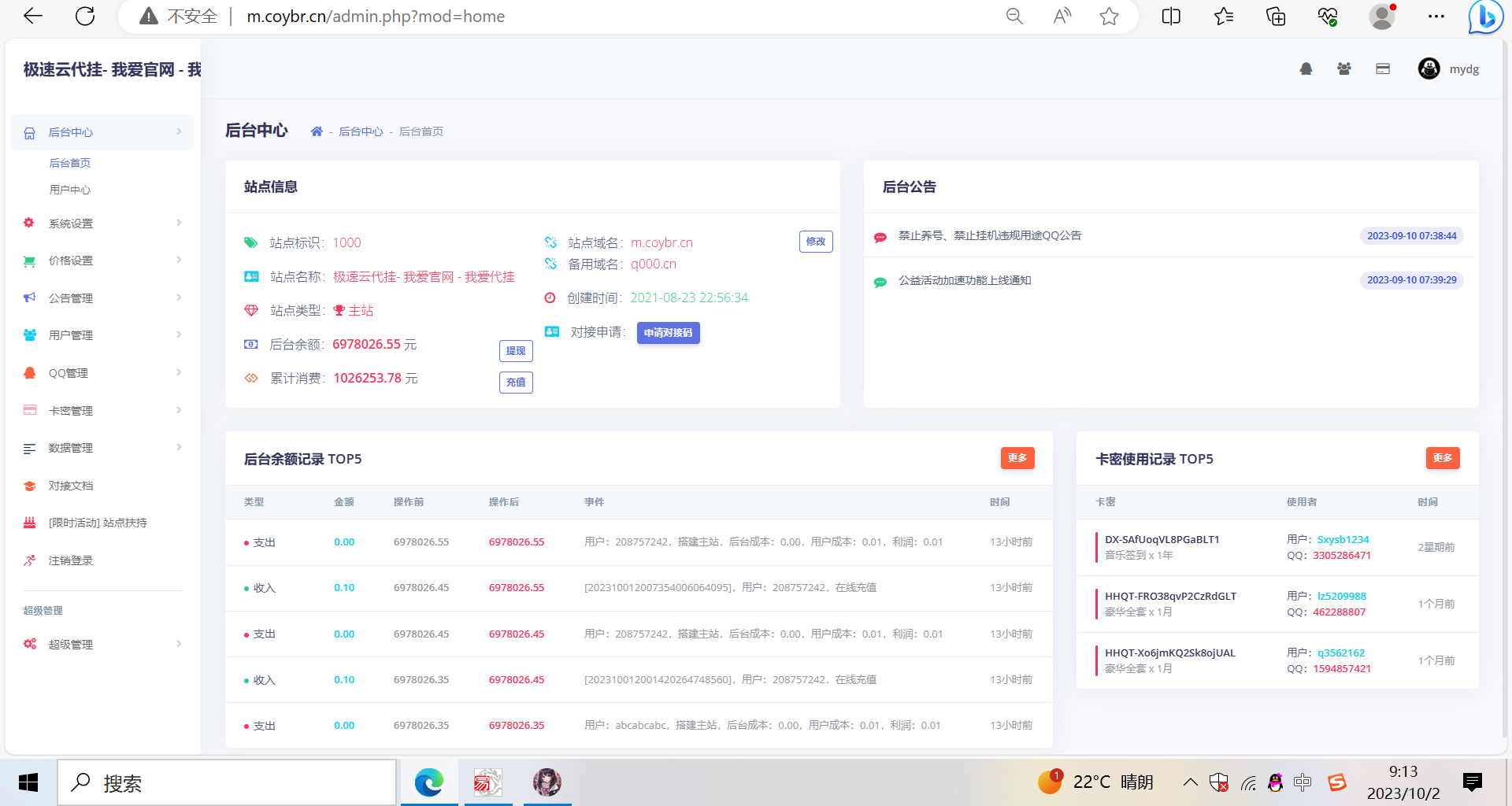 QD挂更新最新版本已下架腾讯公益加速项目_泽客资源网