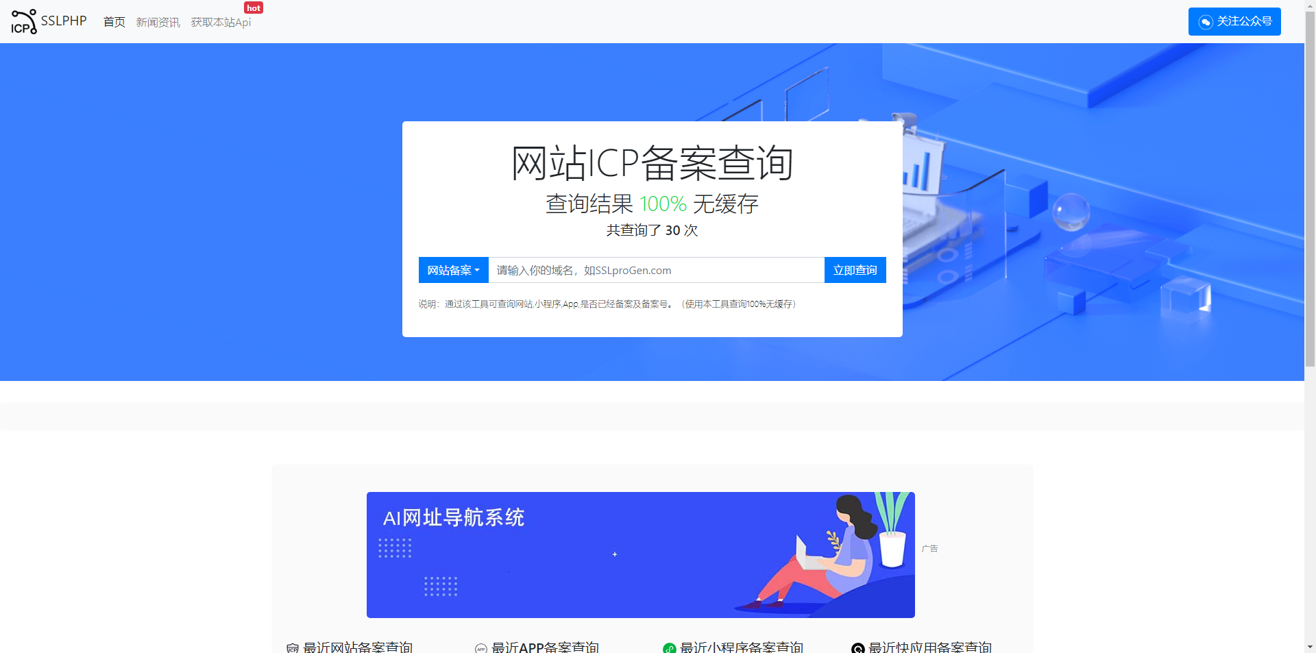 ICP备案查询系统发布-带安装教程最新版本_泽客资源网