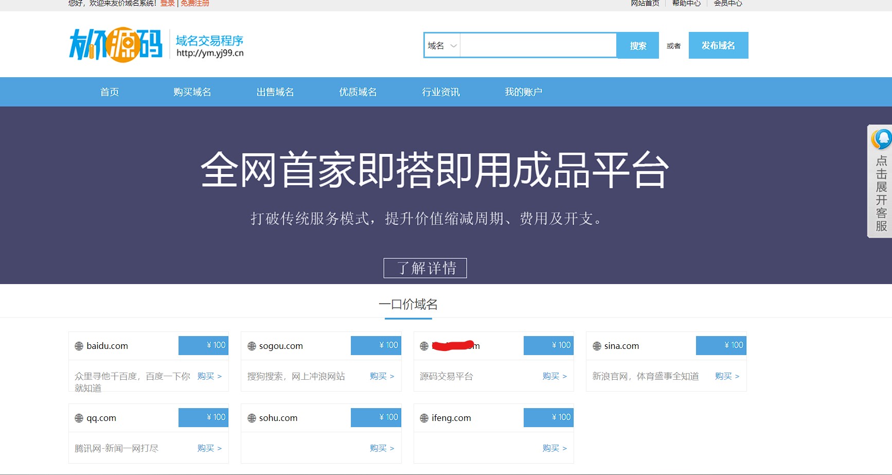 域名交易系统已测试可正常使用免授权带后台_泽客资源网